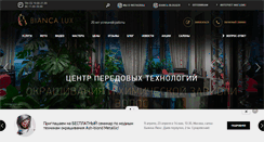 Desktop Screenshot of bianca-lux.ru